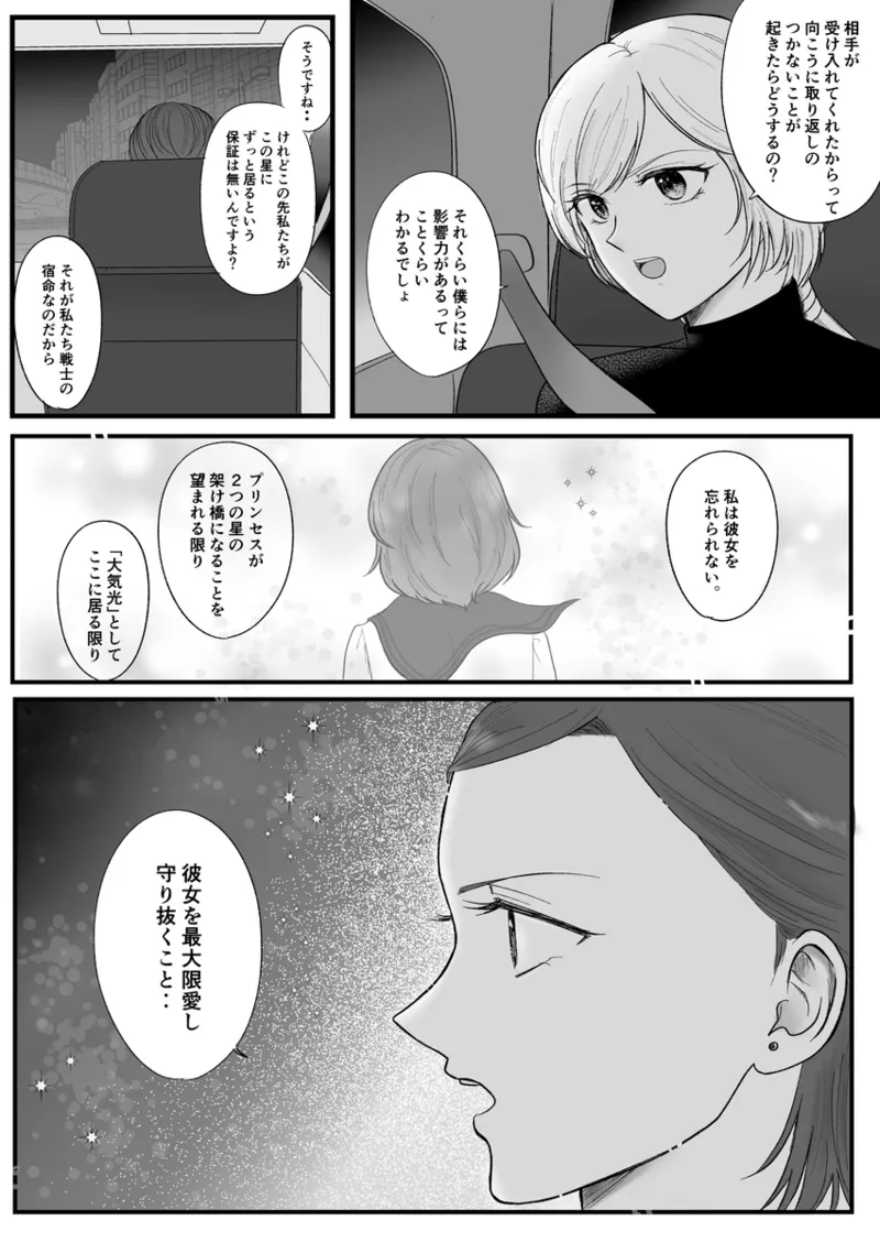 夜美奈漫画 from chapter 1 to 27 artist:ぶえん page 432 featuring sailor jupiter sailor moon parody - read online free