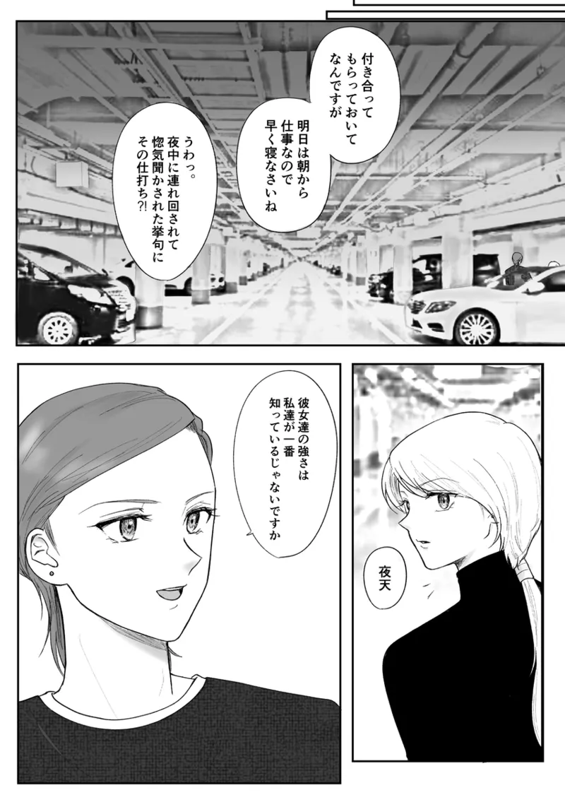 夜美奈漫画 from chapter 1 to 27 artist:ぶえん page 434 featuring sailor jupiter sailor moon parody - read online free
