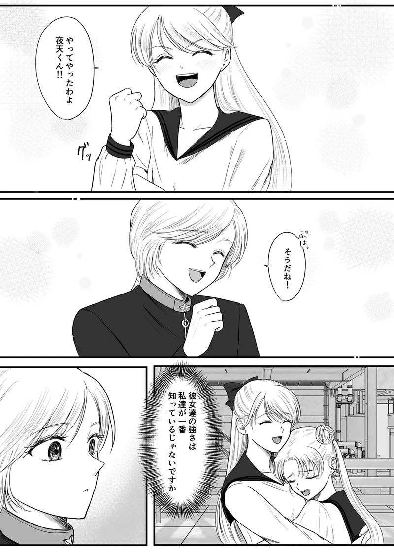 夜美奈漫画 from chapter 1 to 27 artist:ぶえん - Page 472