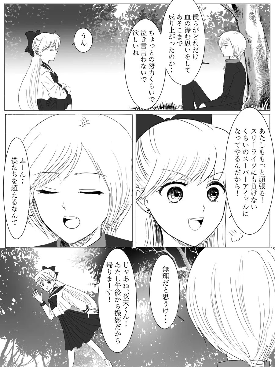 夜美奈漫画 from chapter 1 to 27 artist:ぶえん page 48 featuring kou yaten sailor moon parody - read online free