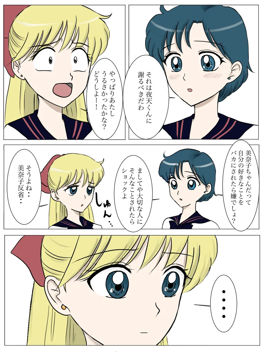夜美奈漫画 from chapter 1 to 27 artist:ぶえん page 51 featuring kou yaten sailor moon parody - read online free