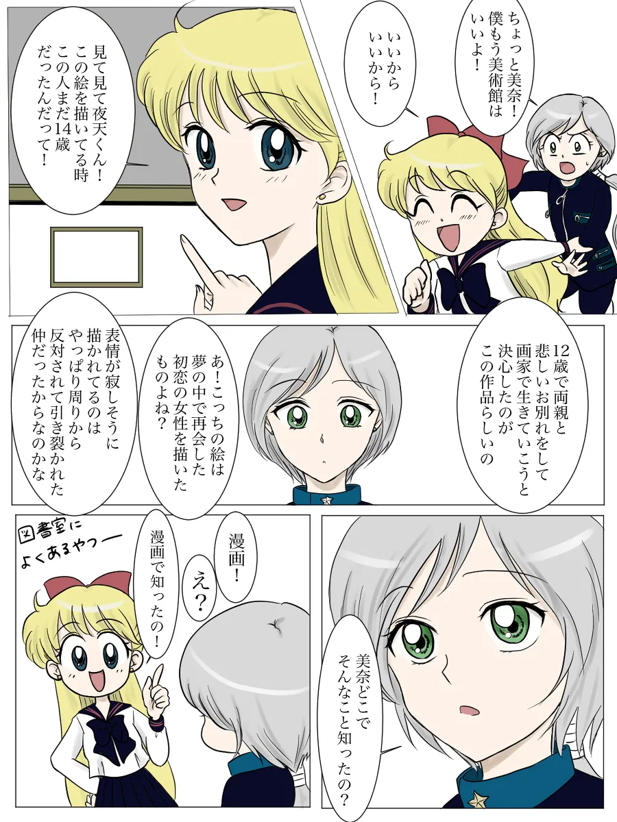 夜美奈漫画 from chapter 1 to 27 artist:ぶえん page 52 featuring kou yaten sailor moon parody - read online free