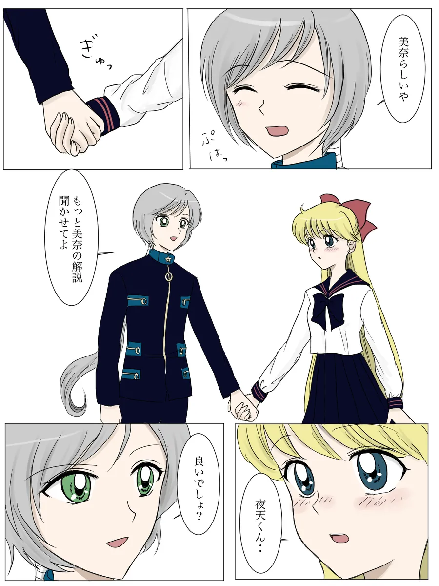 夜美奈漫画 from chapter 1 to 27 artist:ぶえん page 53 featuring kou yaten sailor moon parody - read online free