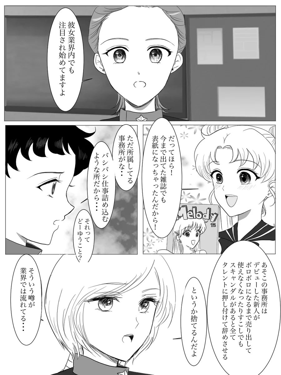 夜美奈漫画 from chapter 1 to 27 artist:ぶえん page 60 featuring sailor jupiter sailor moon parody - read online free