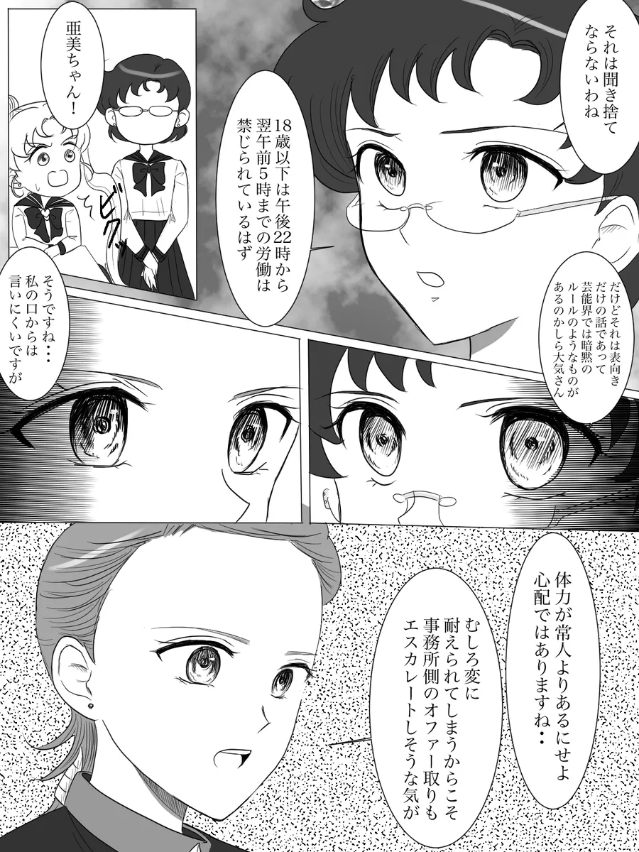 夜美奈漫画 from chapter 1 to 27 artist:ぶえん page 61 featuring kou yaten sailor moon parody - read online free
