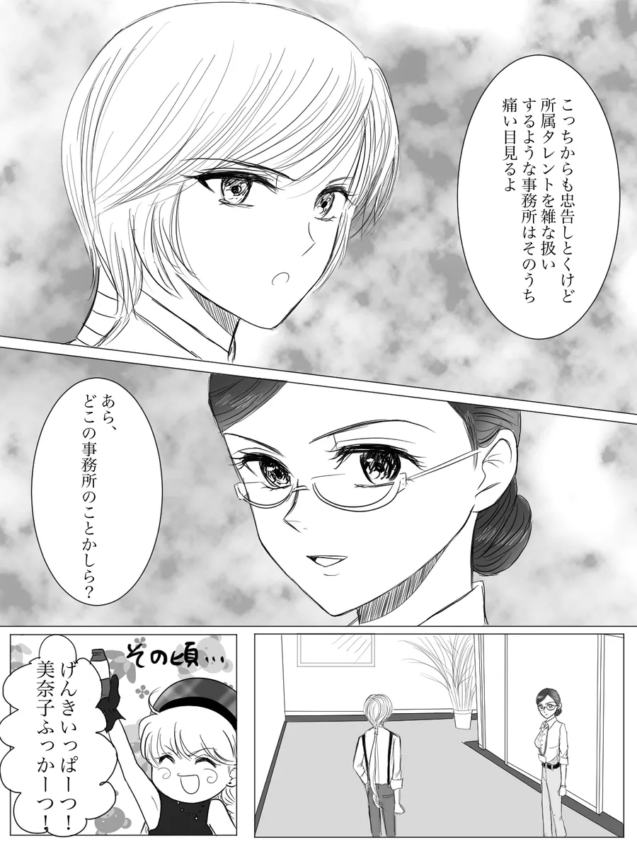 夜美奈漫画 from chapter 1 to 27 artist:ぶえん - Page 94