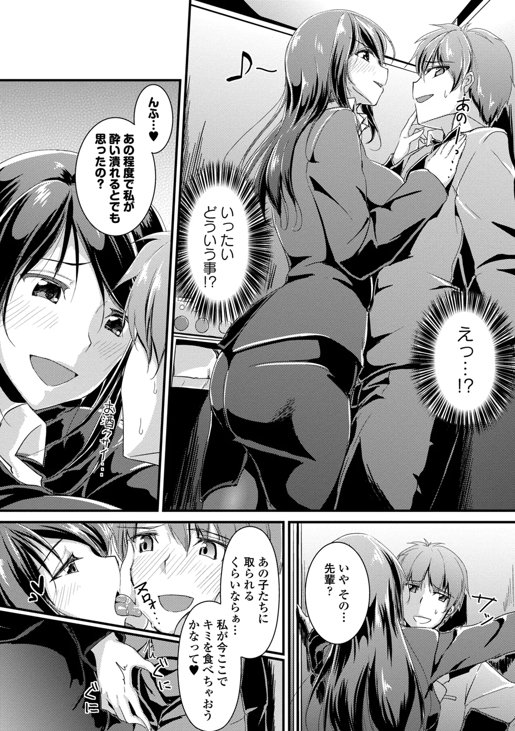 Hataraku Onee-san no Himitsu page 112 - nakadashi paizuri hentai manga - read online free