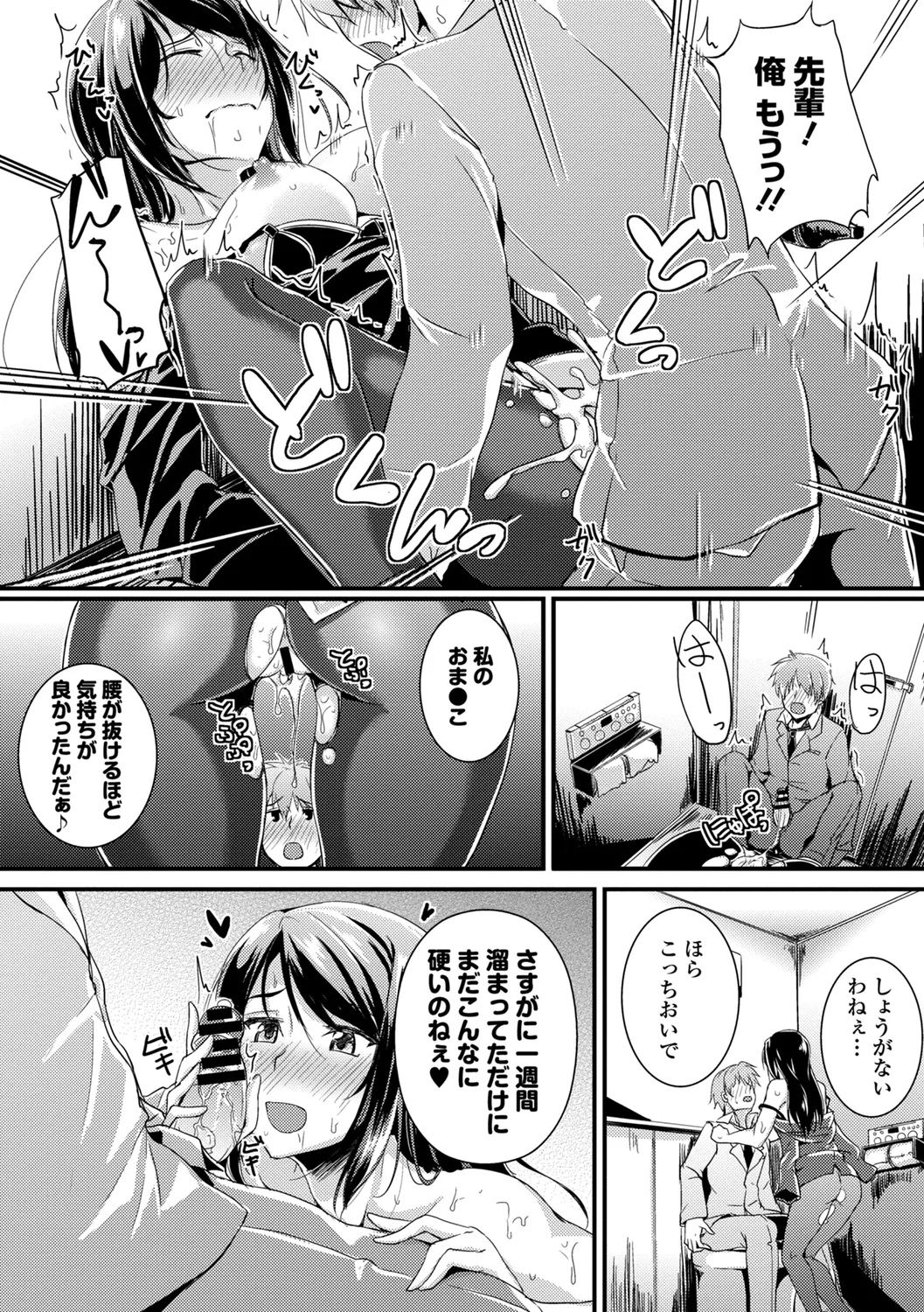 Hataraku Onee-san no Himitsu page 118 - nakadashi paizuri hentai manga - read online free