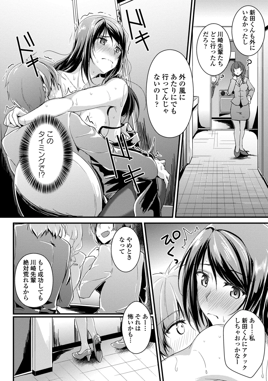 Hataraku Onee-san no Himitsu page 120 - business suit kissing hentai manga - read online free
