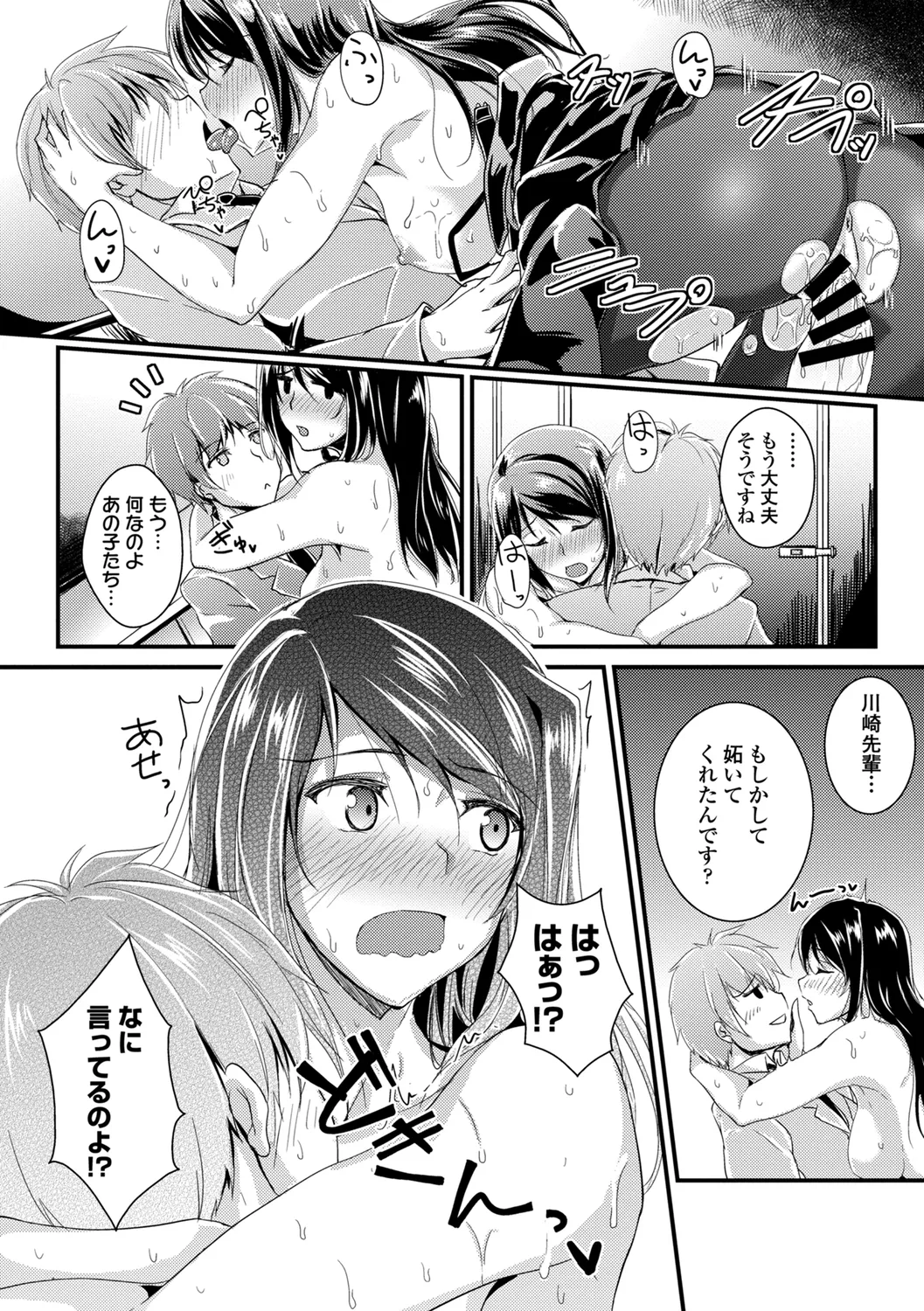 Hataraku Onee-san no Himitsu - Page 122