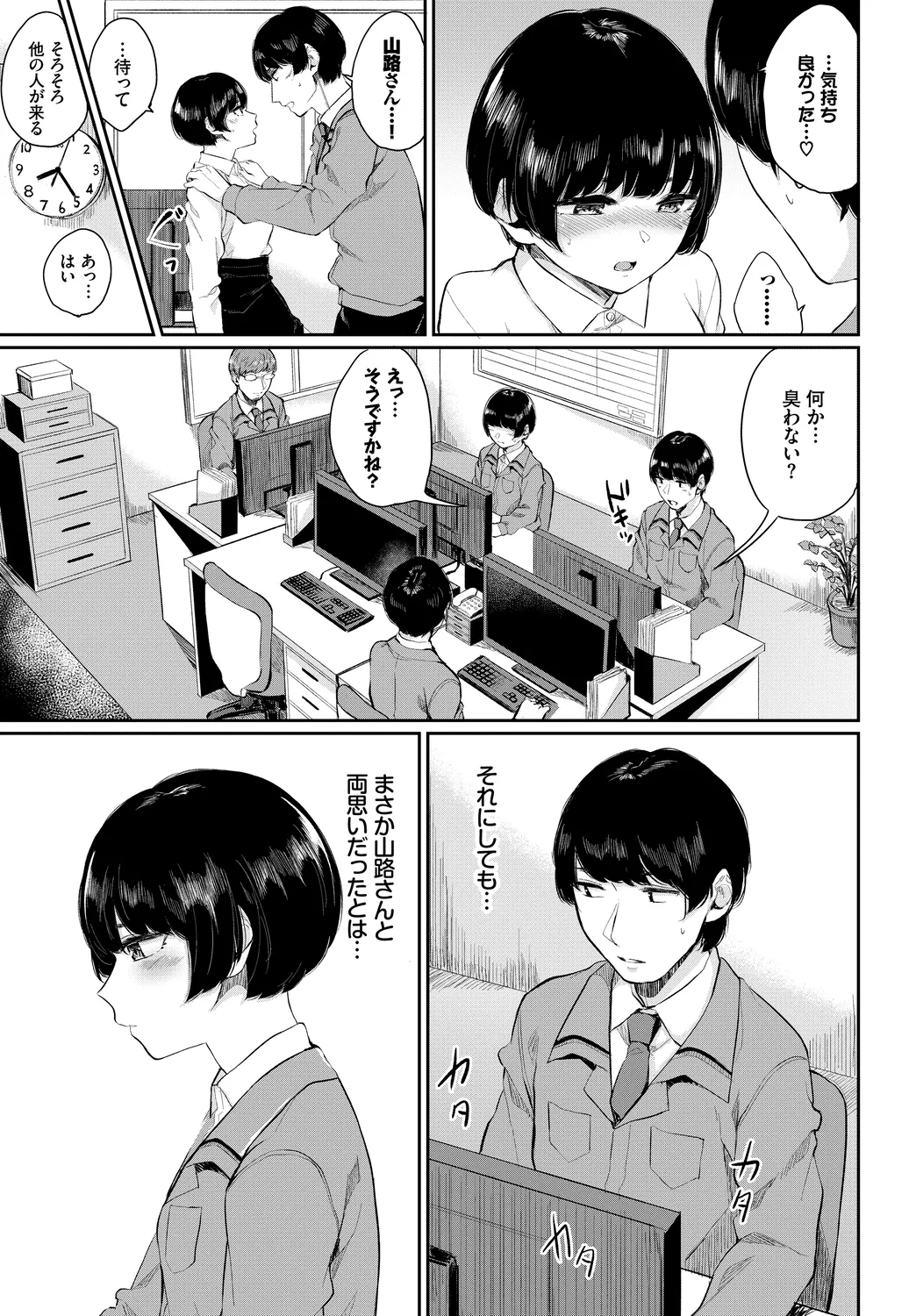 Hataraku Onee-san no Himitsu - Page 17