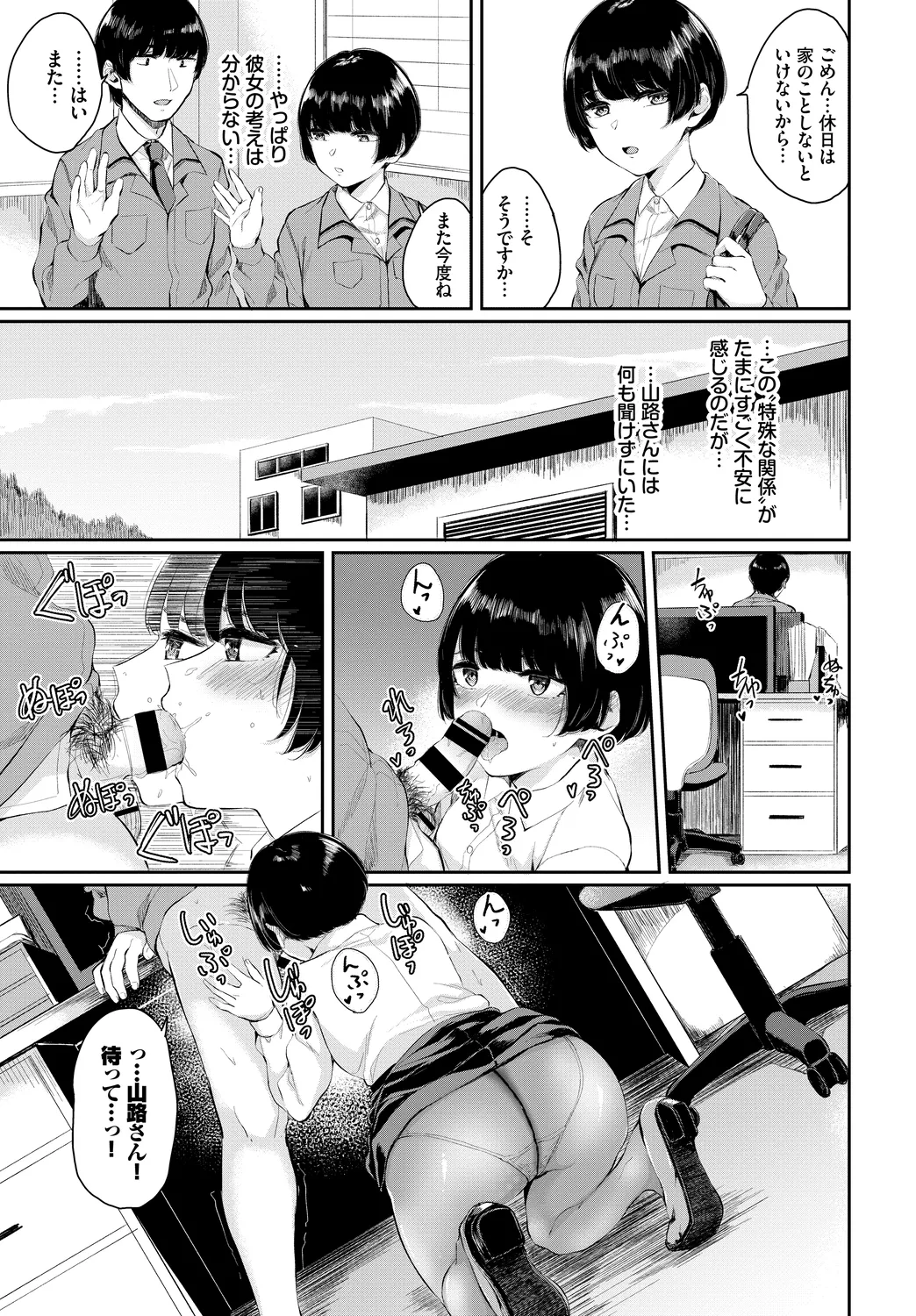 Hataraku Onee-san no Himitsu - Page 19