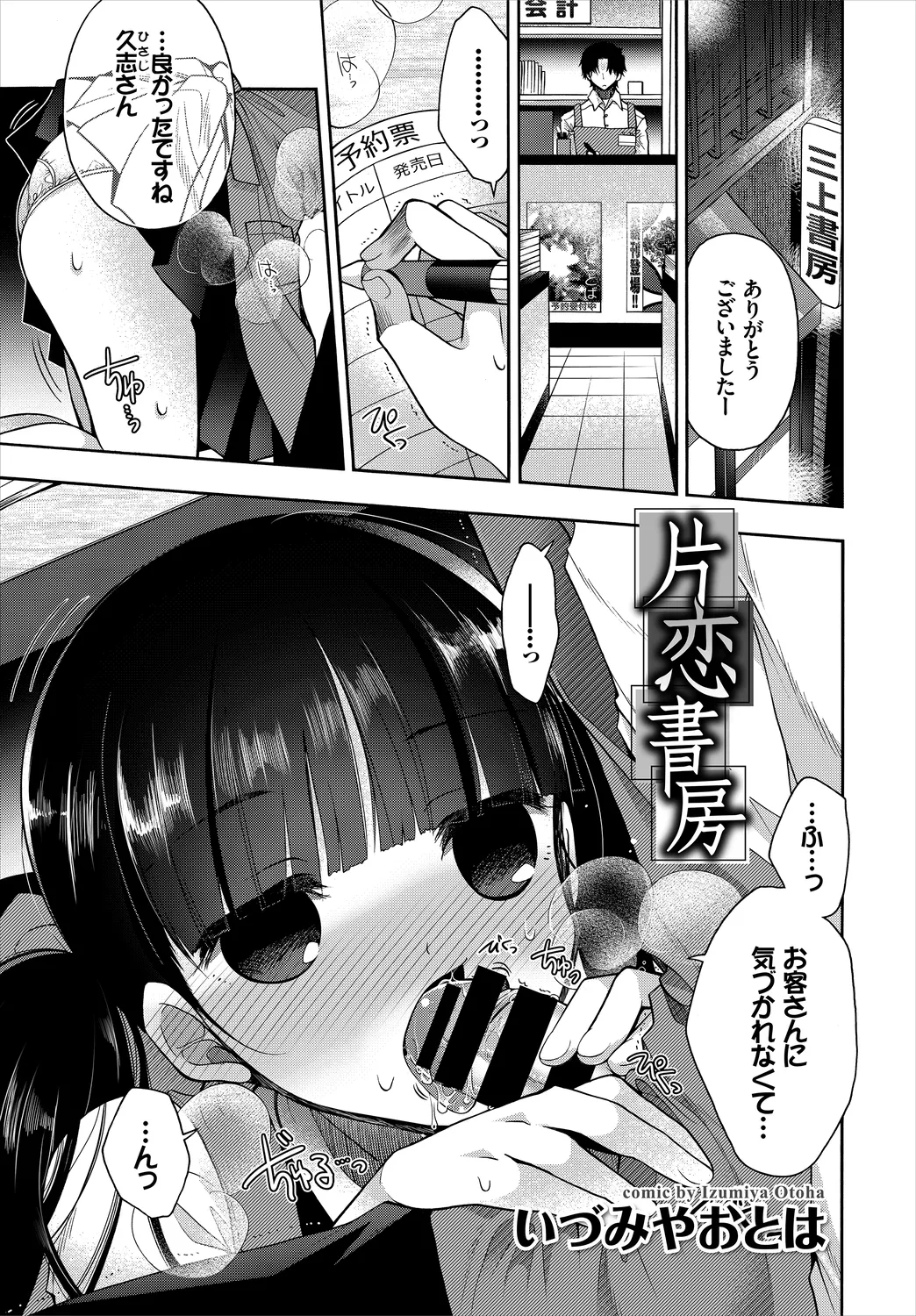 Hataraku Onee-san no Himitsu - Page 69