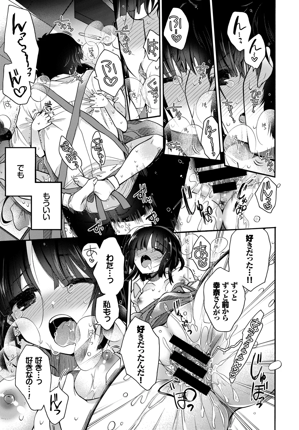 Hataraku Onee-san no Himitsu page 83 - nakadashi paizuri hentai manga - read online free