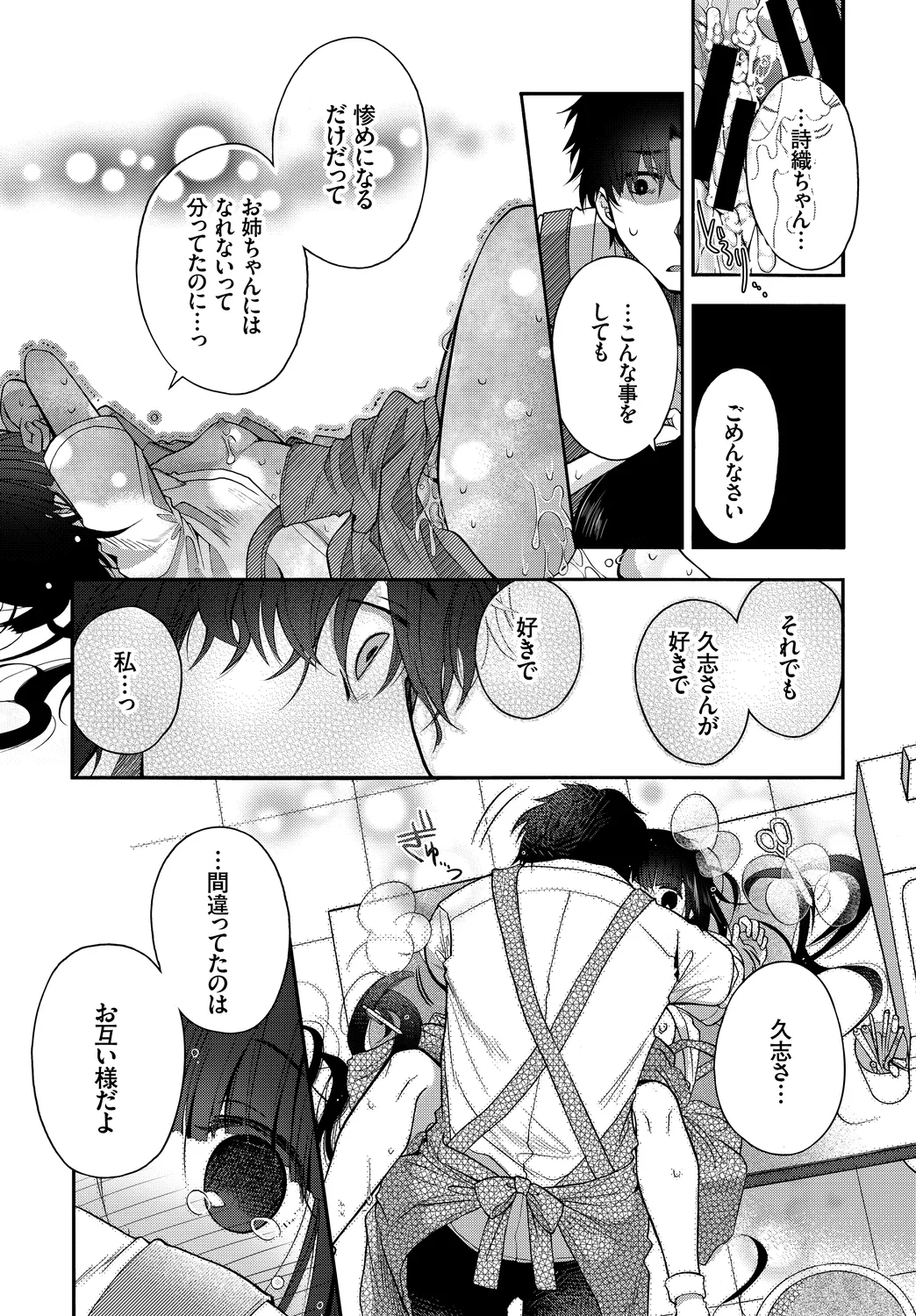 Hataraku Onee-san no Himitsu - Page 89