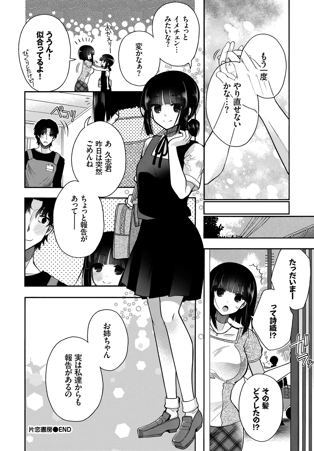 Hataraku Onee-san no Himitsu page 90 - business suit kissing hentai manga - read online free