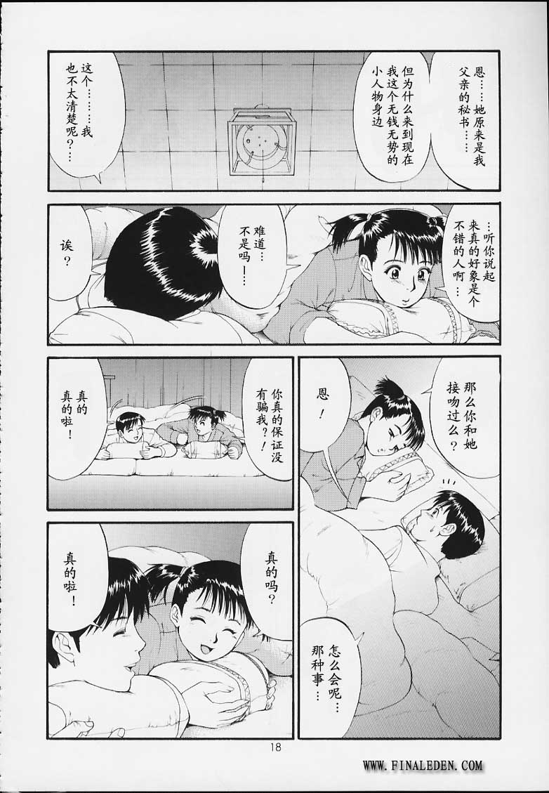 Boku no Seinen Kouken-nin 3 - Page 17