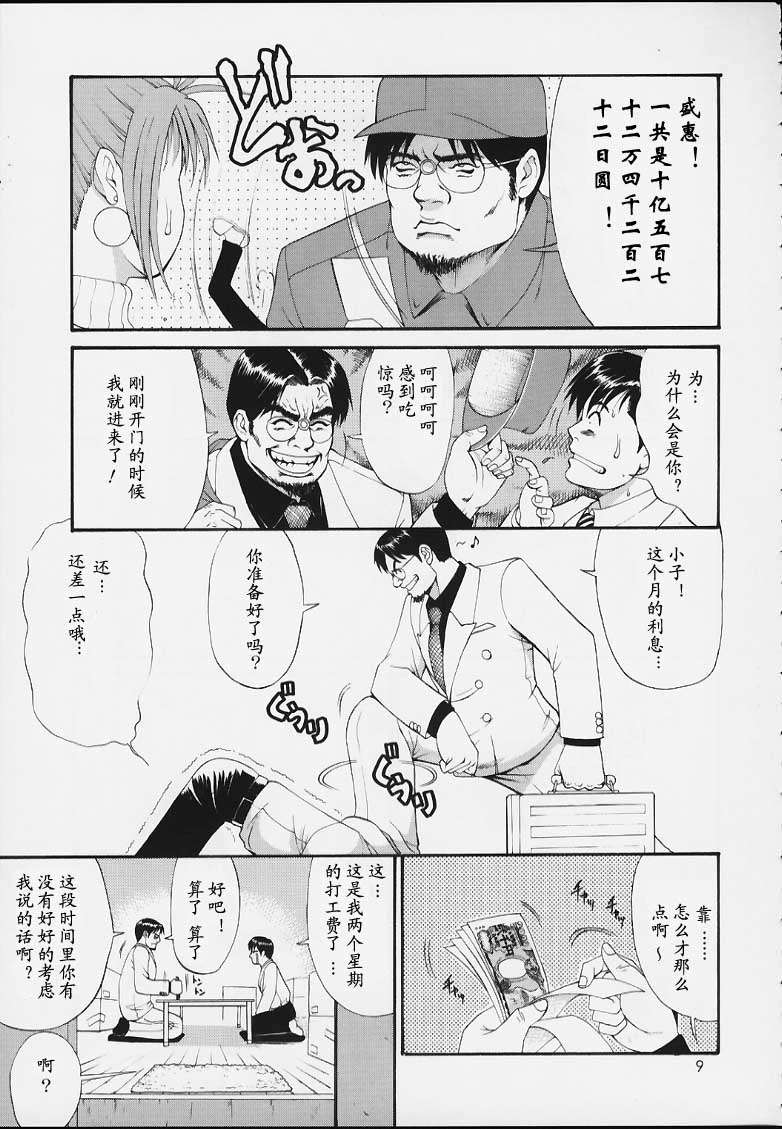 Boku no Seinen Kouken-nin 3 - Page 8