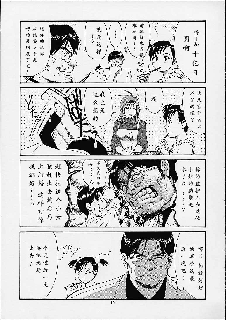 Boku no Seinen Kouken-nin 4 - Page 14