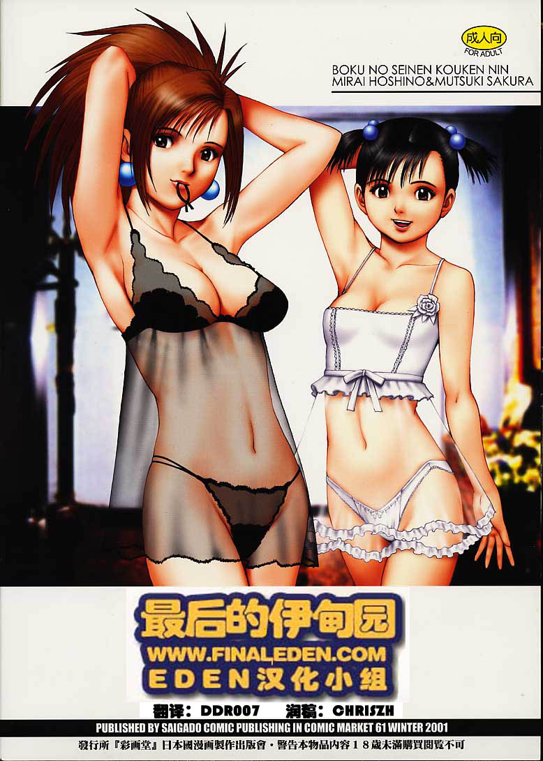 Boku no Seinen Kouken-nin 4 page 37 original parody - uncensored hentai manga - read online free