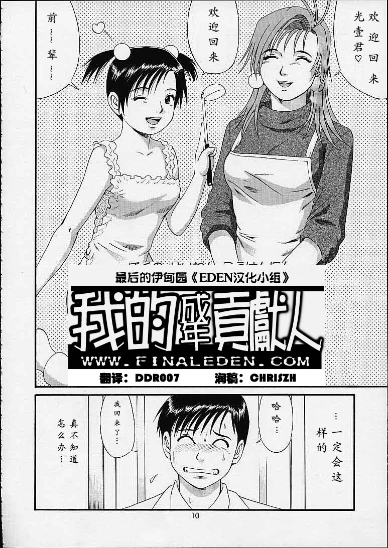 Boku no Seinen Kouken-nin 4 - Page 9