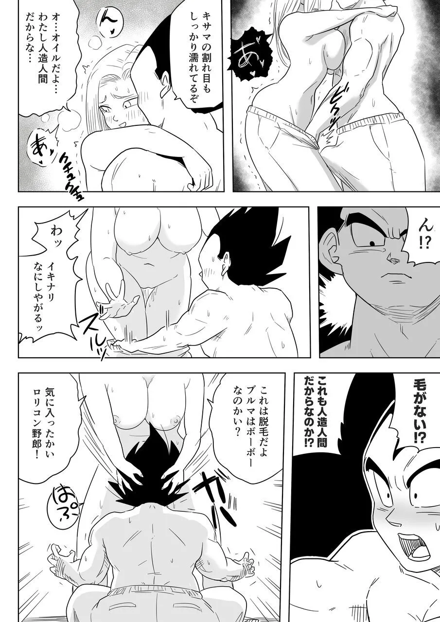 Sake no Ikioi de Namaiki Onna no Ero Switch ga Ichatta NTR 18 page 11 featuring vegeta dragon ball super parody - sole female sole male hentai manga - read online free