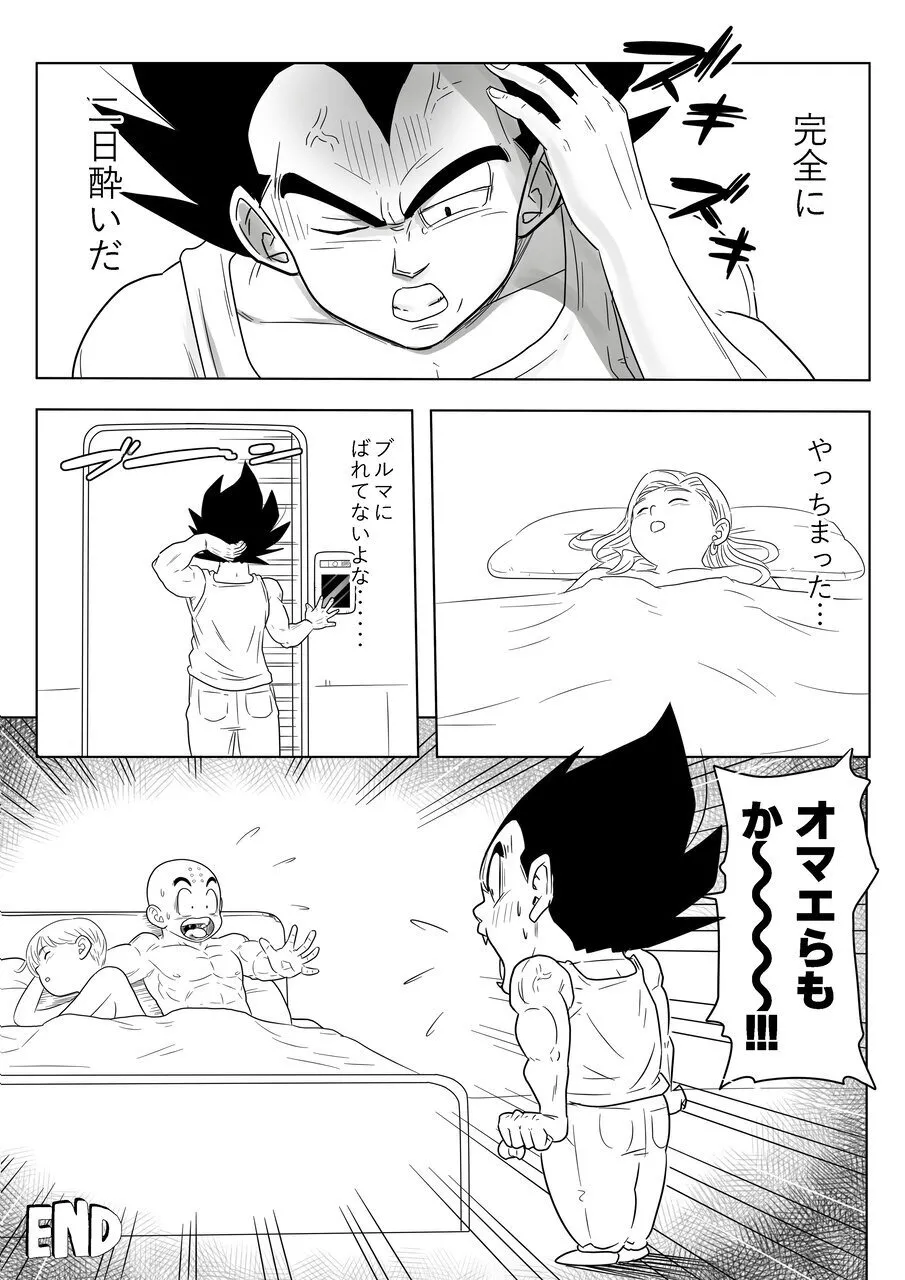 Sake no Ikioi de Namaiki Onna no Ero Switch ga Ichatta NTR 18 page 28 featuring vegeta dragon ball super parody - sole female sole male hentai manga - read online free