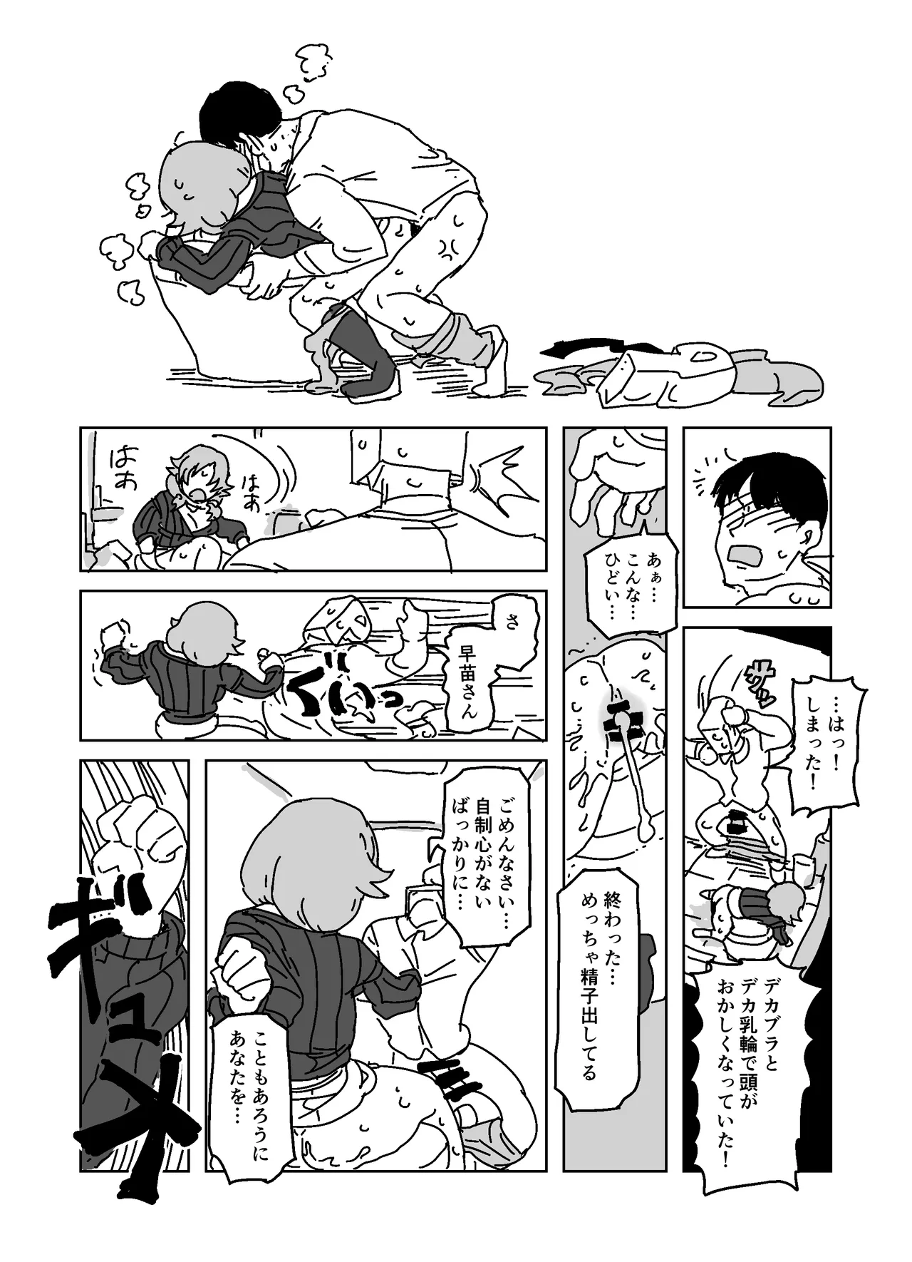 Yoidore Yuuwaku Buchigire Toilet Pakopako Sex!!! - Page 16