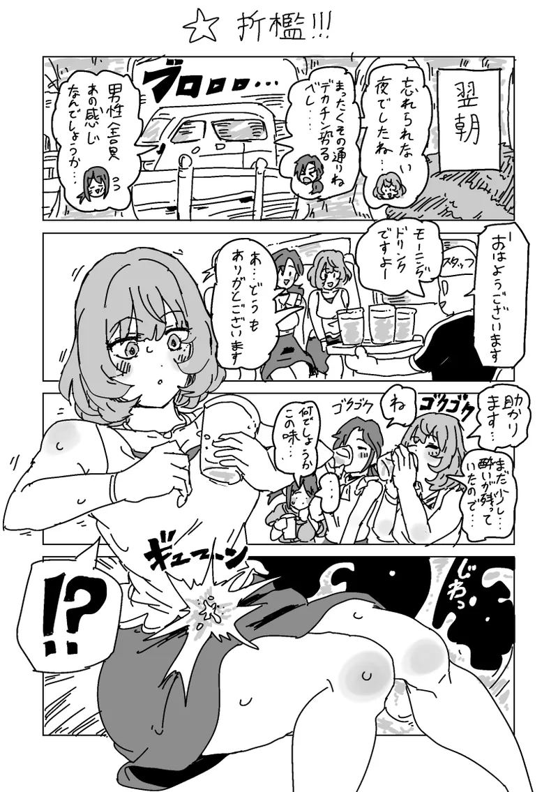 Inran!! SEX Travel!! page 19 featuring kaede takagaki the idolmaster parody - big breasts hentai manga - read online free