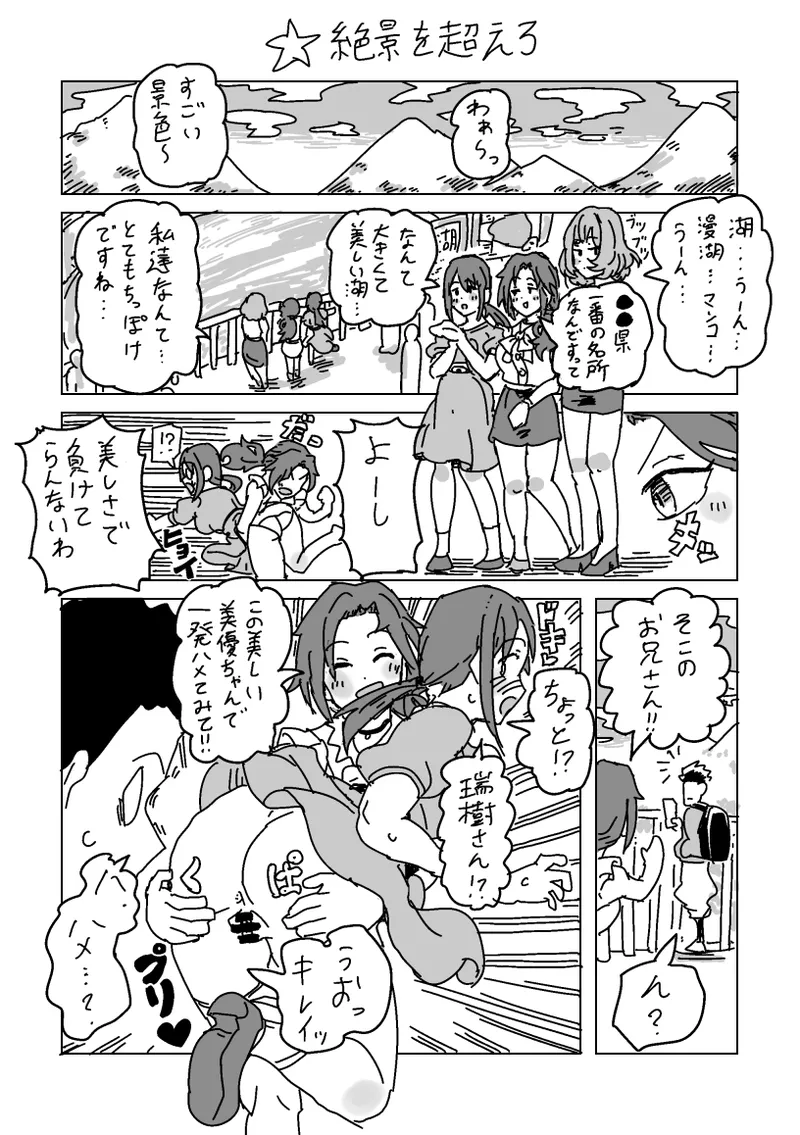 Inran!! SEX Travel!! - Page 23