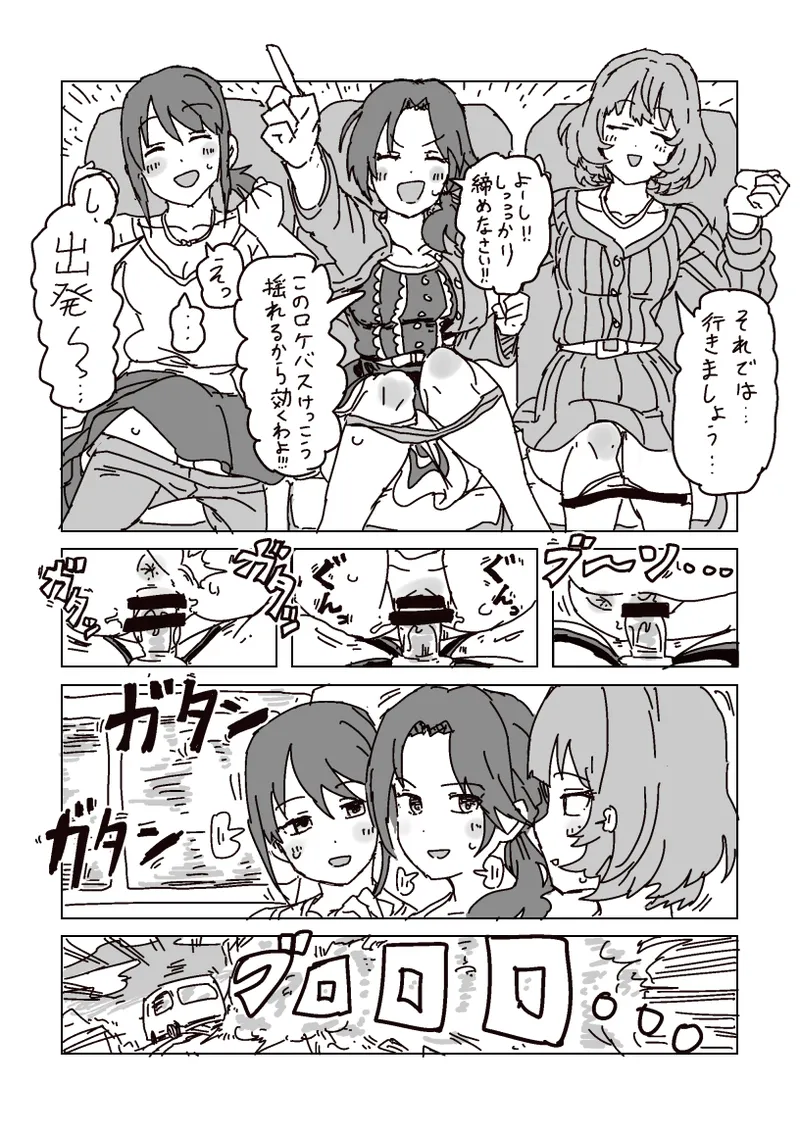 Inran!! SEX Travel!! - Page 4