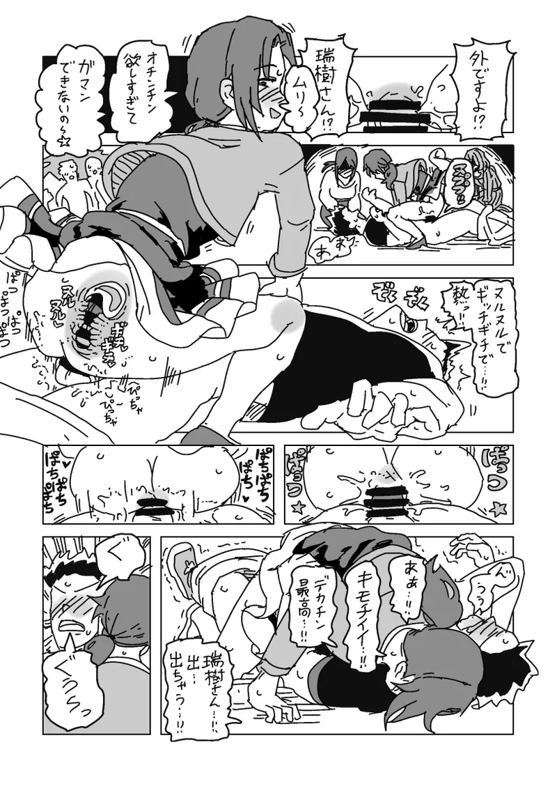 Inran!! SEX Travel!! - Page 8