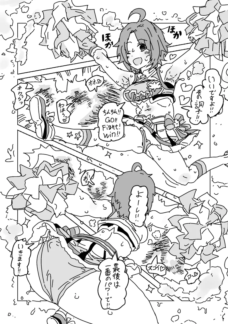 洋子さんのちんちん応援 - Page 13