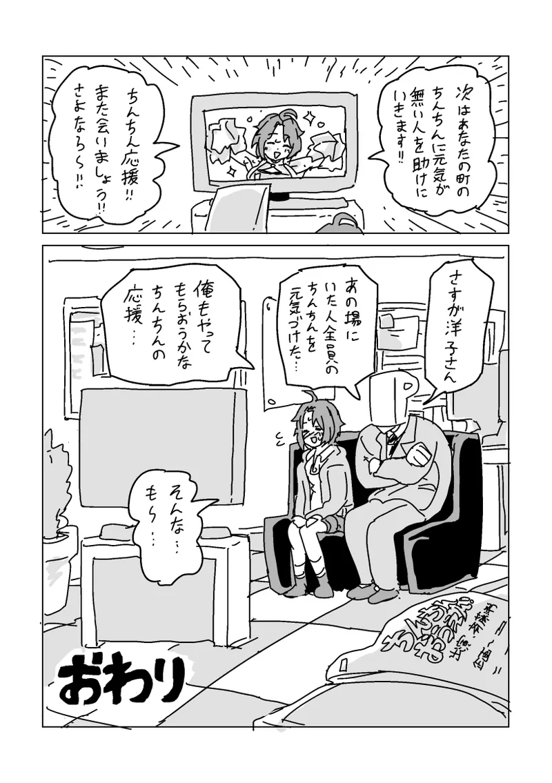 洋子さんのちんちん応援 - Page 16