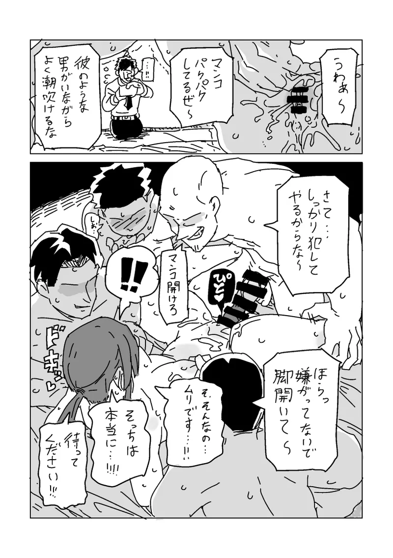 Miyu-san o Netoraseyou - Page 16