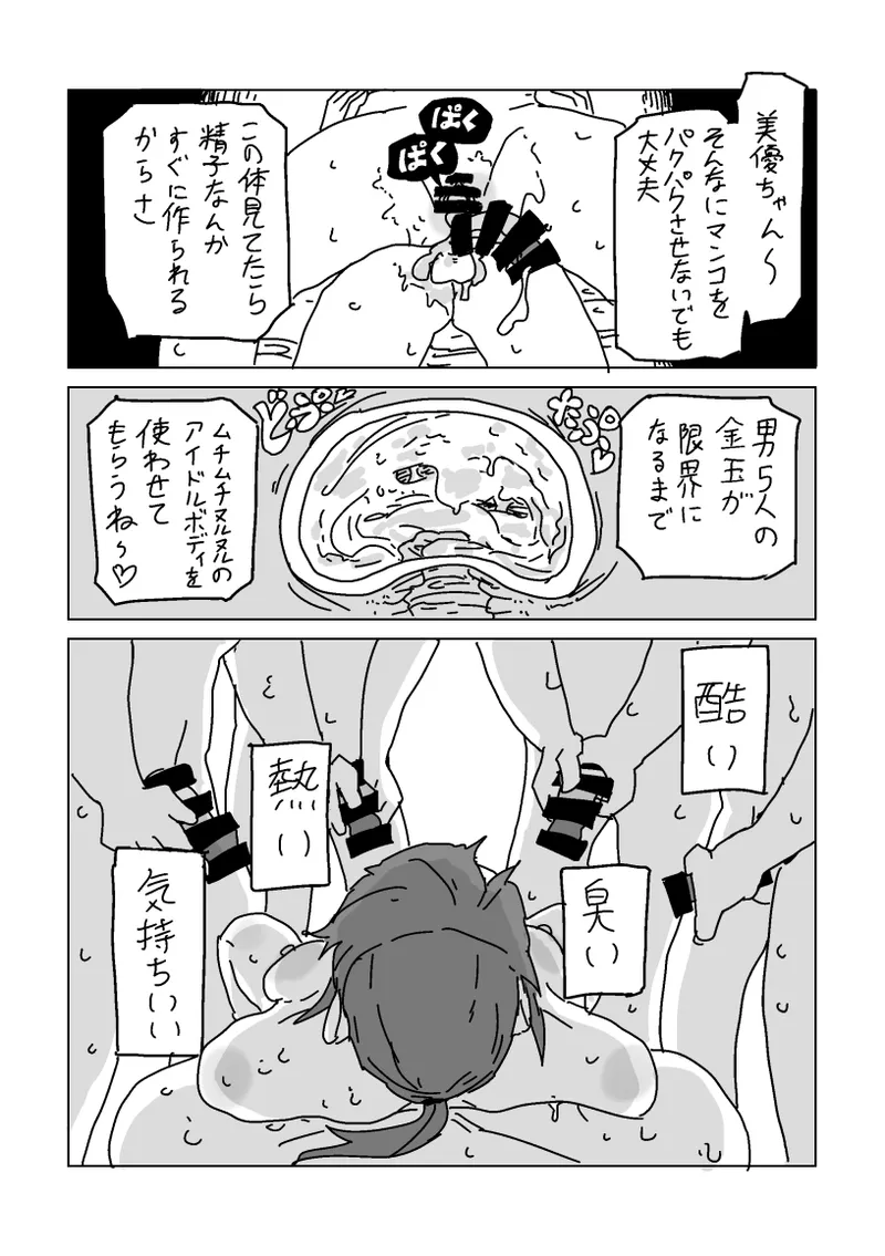 Miyu-san o Netoraseyou page 35 featuring miyu mifune the idolmaster parody - sole female netorase hentai manga - read online free