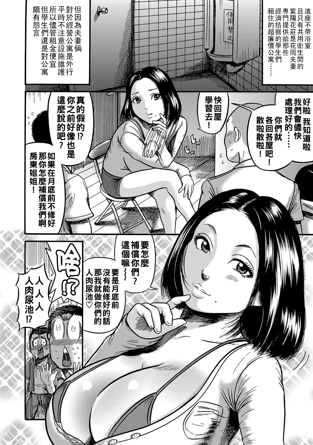 Hitozuma Juurintou Ch. 1-7 page 117 - big breasts old man hentai manga - read online free