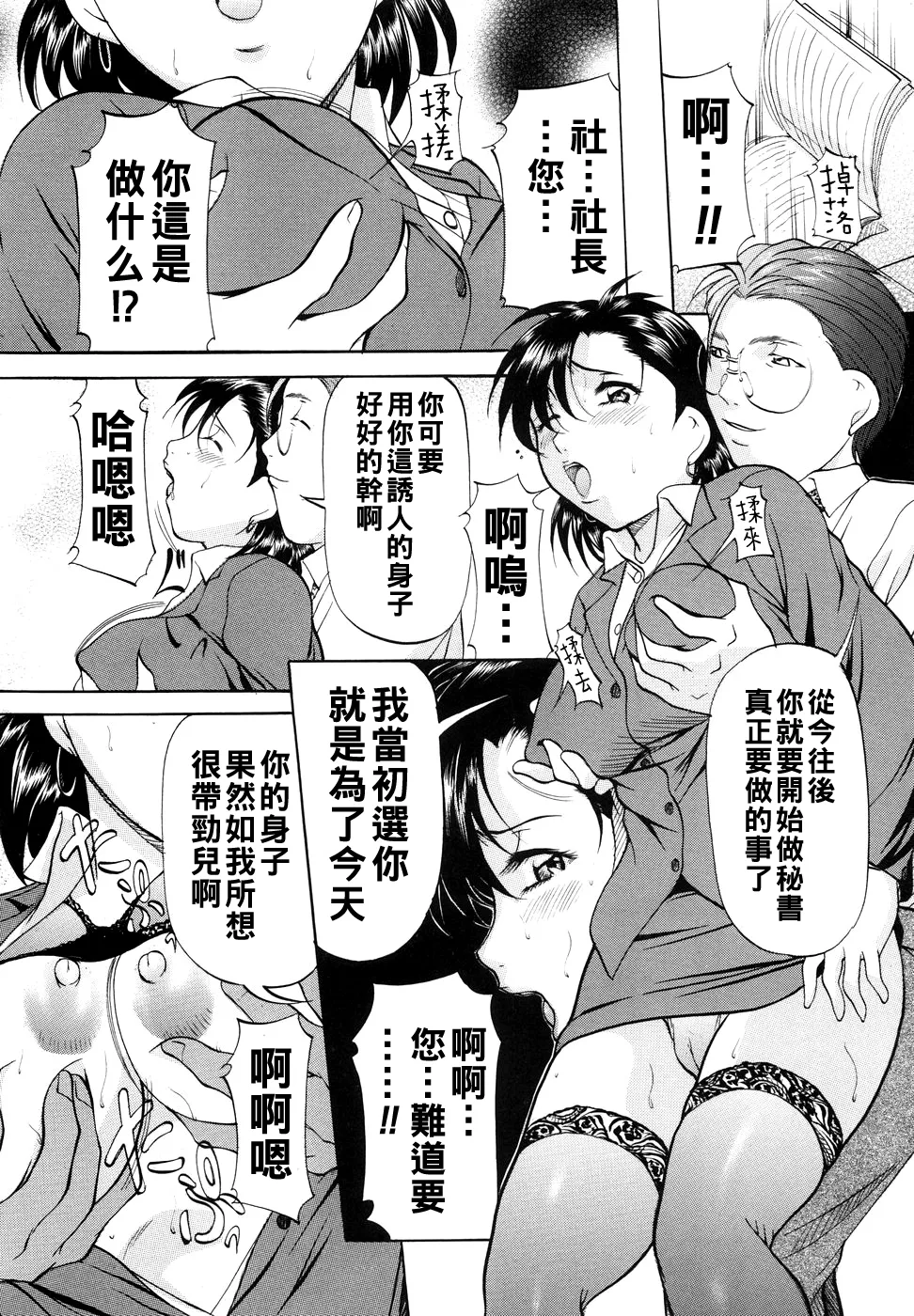 [Onihime] Kanjuku Sister - the sister of matured sweet Ch. 1-11 [Chinese] page 115 - glasses bondage hentai manga - read online free