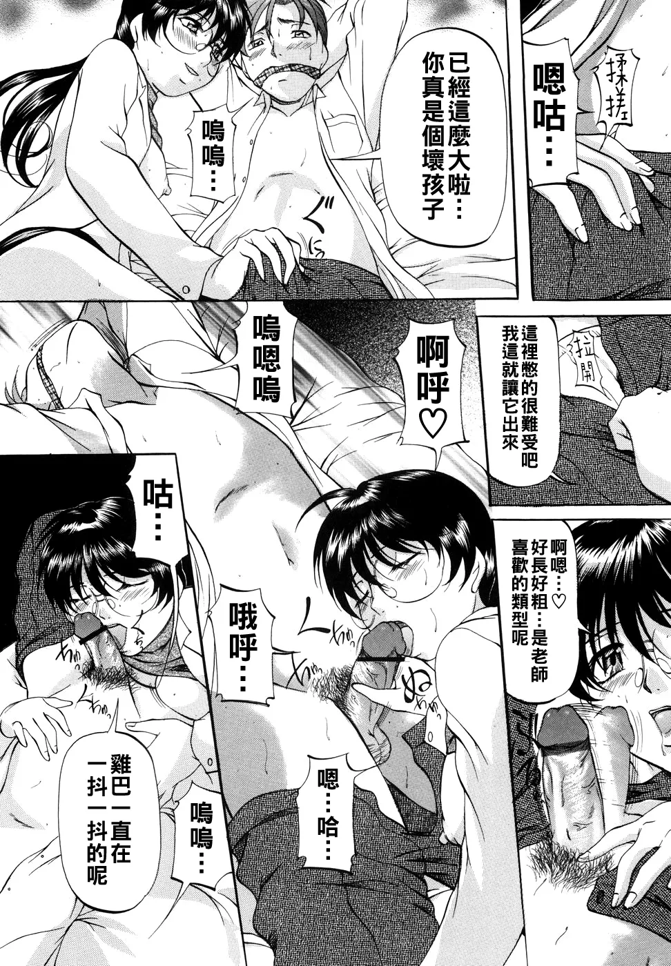 [Onihime] Kanjuku Sister - the sister of matured sweet Ch. 1-11 [Chinese] page 161 - glasses bondage hentai manga - read online free