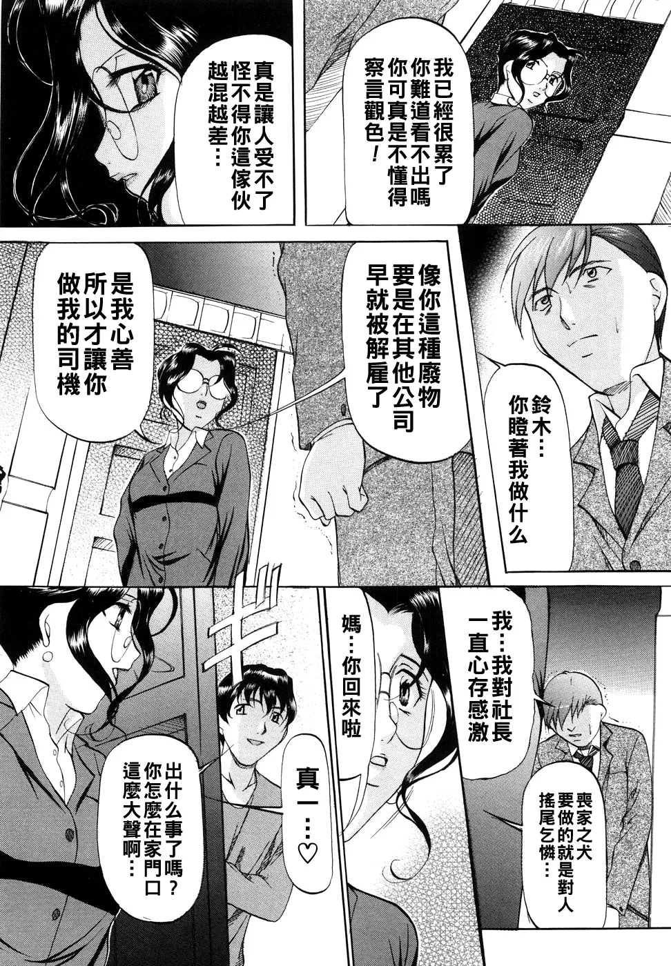 [Onihime] Kanjuku Sister - the sister of matured sweet Ch. 1-11 [Chinese] page 32 - glasses bondage hentai manga - read online free