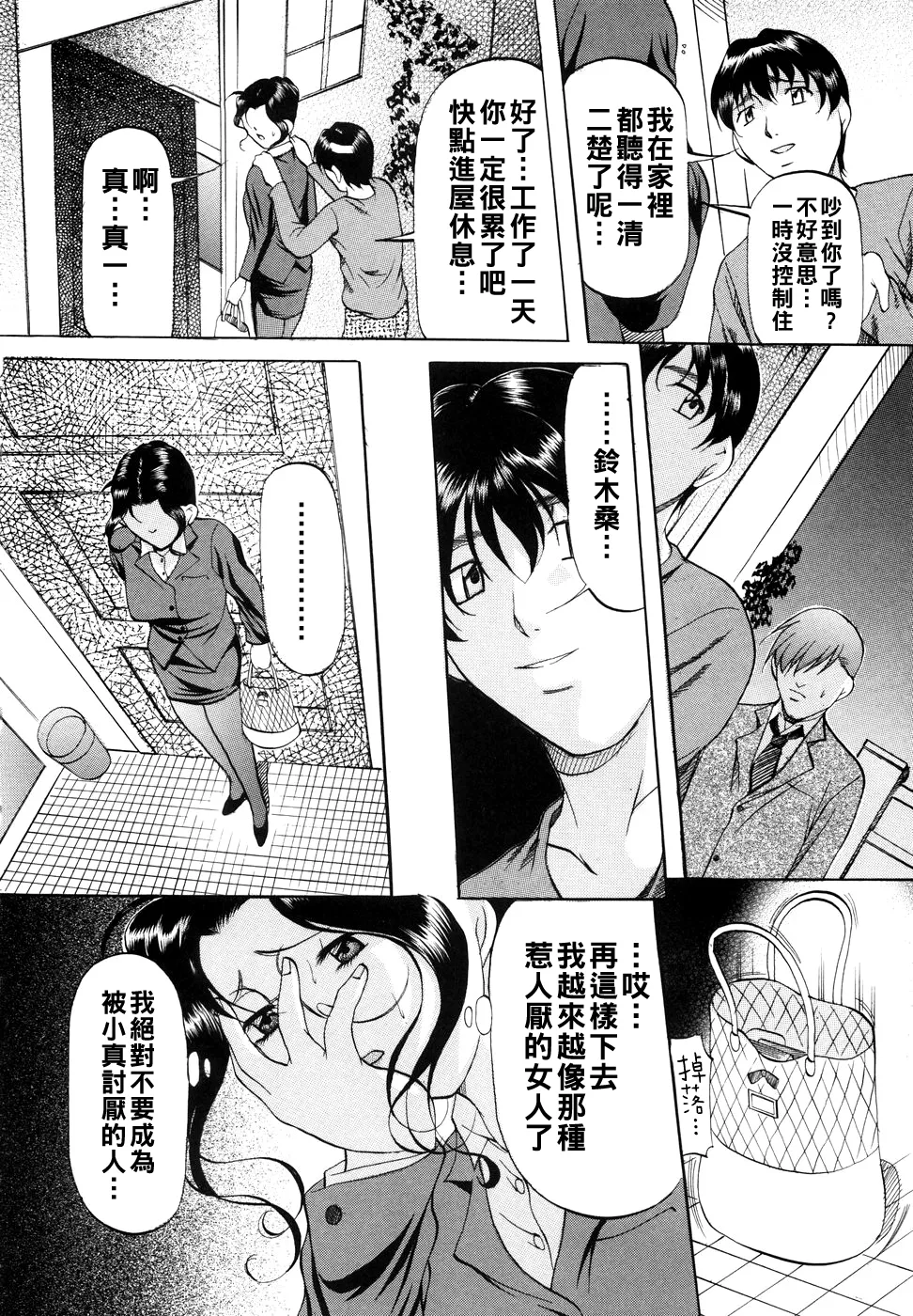 [Onihime] Kanjuku Sister - the sister of matured sweet Ch. 1-11 [Chinese] page 33 - glasses bondage hentai manga - read online free