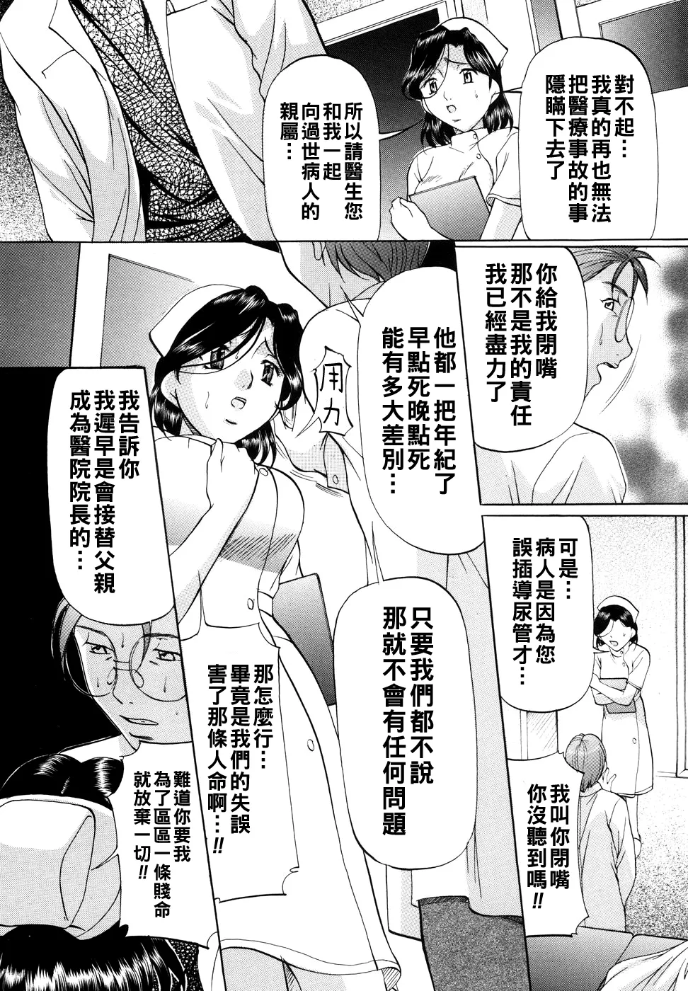 [Onihime] Kanjuku Sister - the sister of matured sweet Ch. 1-11 [Chinese] page 51 - glasses bondage hentai manga - read online free