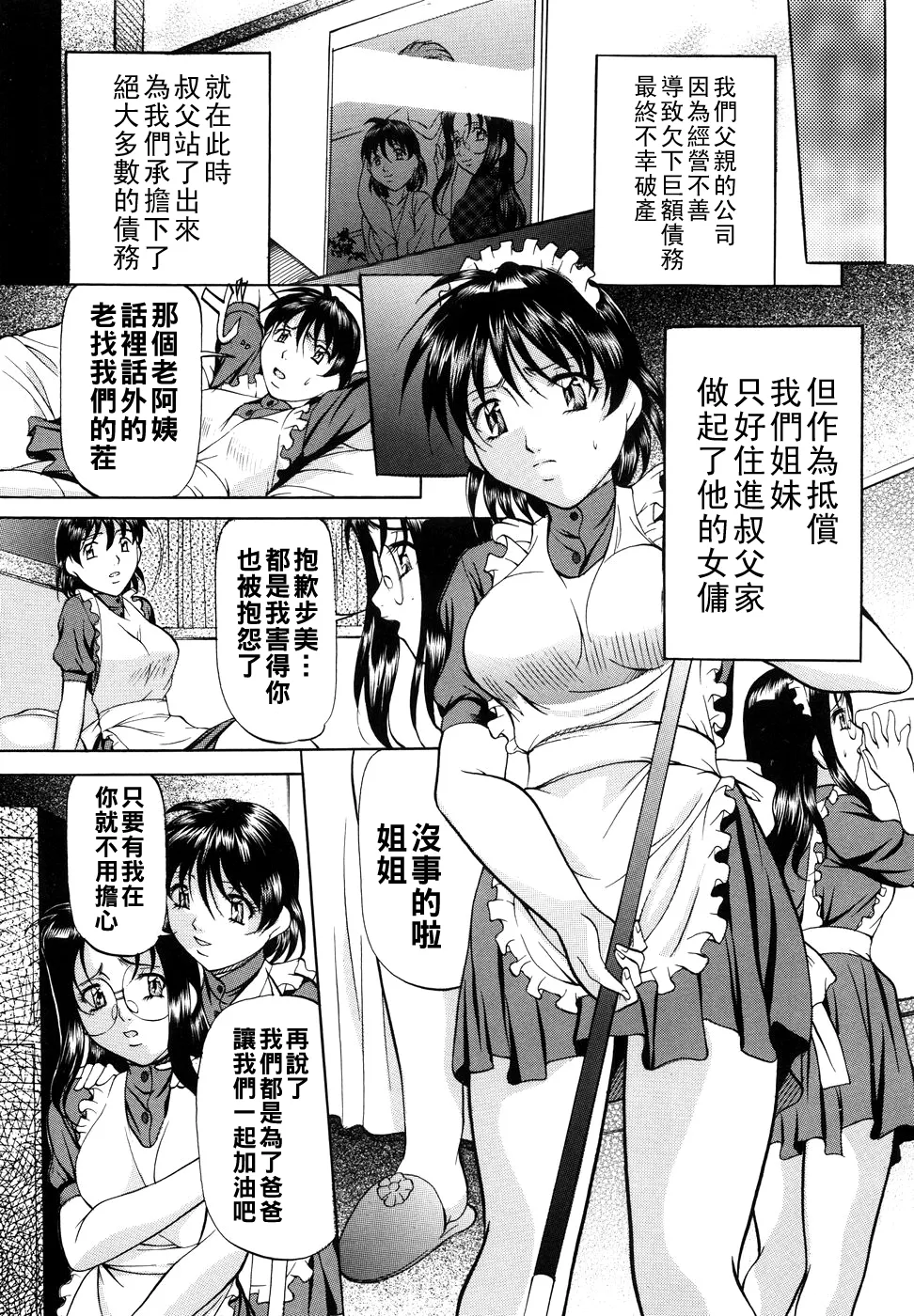 [Onihime] Kanjuku Sister - the sister of matured sweet Ch. 1-11 [Chinese] page 96 - glasses bondage hentai manga - read online free