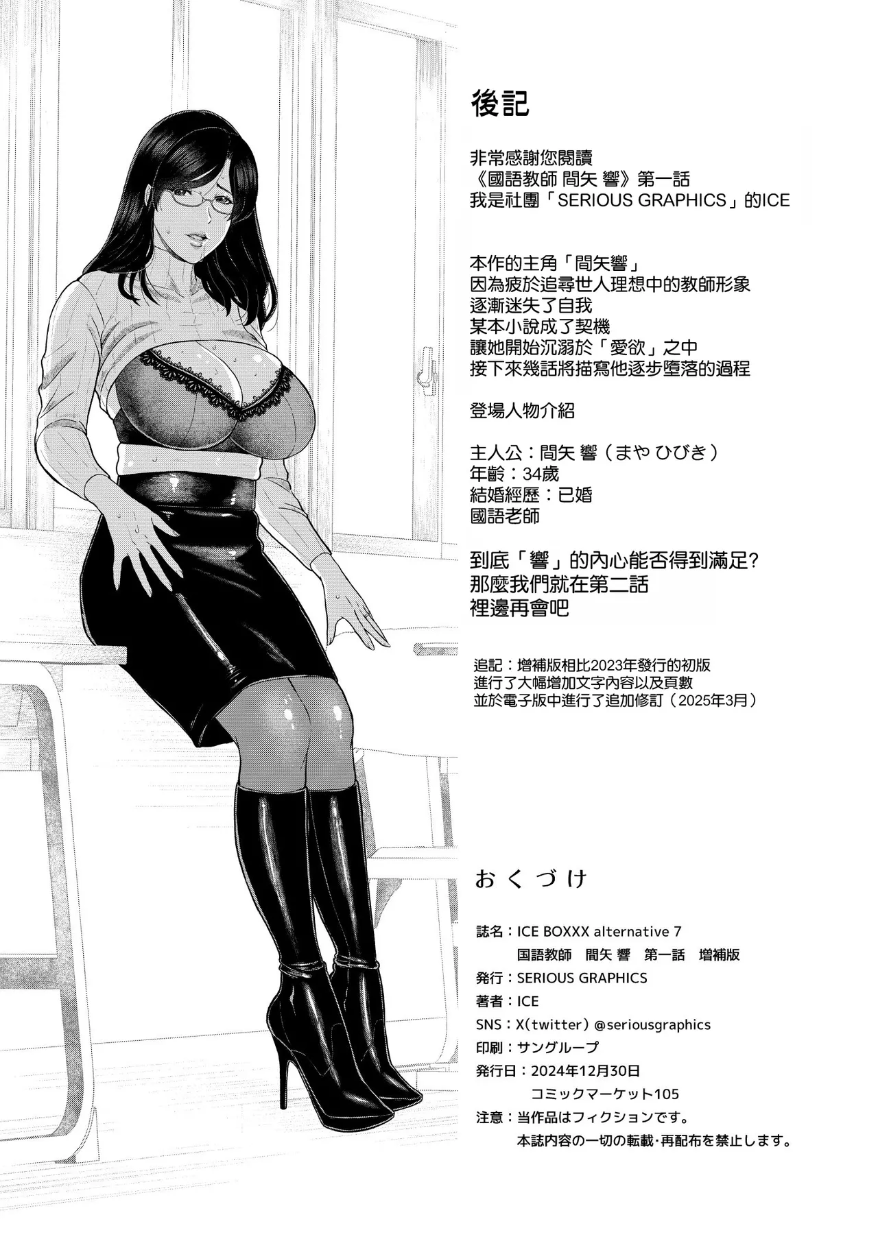 ICE BOXXX alternative 7 Kokugo Kyoushi Maya Hibiki Daiichiwa Zouho Ban | page 39 original parody - big breasts glasses hentai manga - read online free