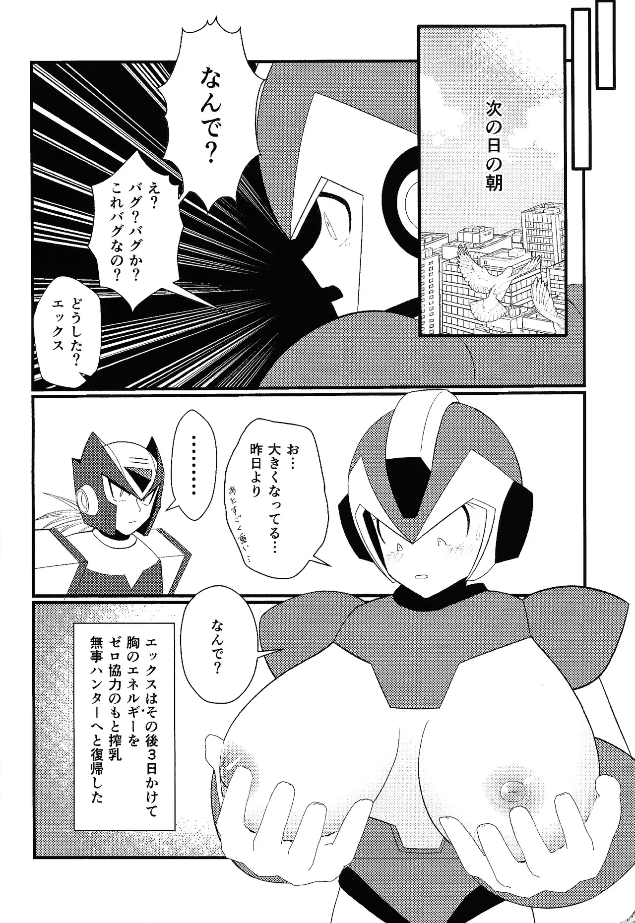 Ekkusu no ama no shita wa dosukeberashi page 13 featuring mega man x mega man x parody - sole female sole male hentai manga - read online free