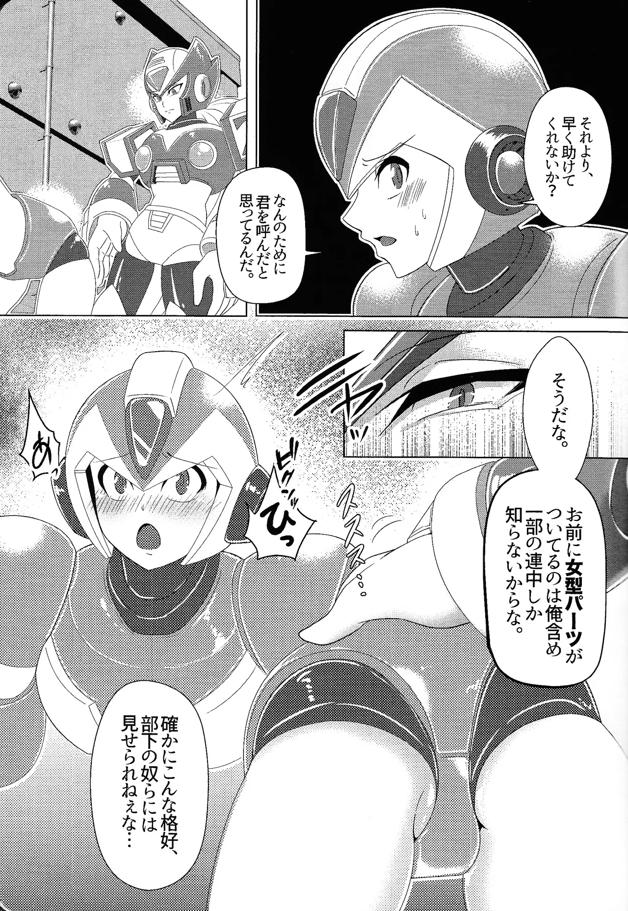 Ekkusu no ama no shita wa dosukeberashi page 15 featuring mega man x mega man x parody - sole female sole male hentai manga - read online free
