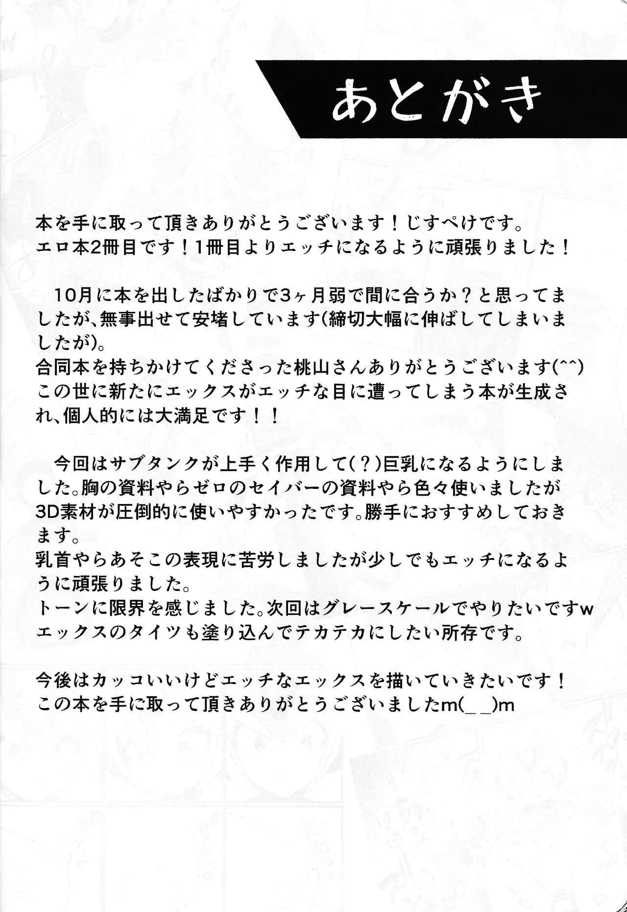 Ekkusu no ama no shita wa dosukeberashi page 29 featuring zero mega man x parody - big breasts robot hentai manga - read online free