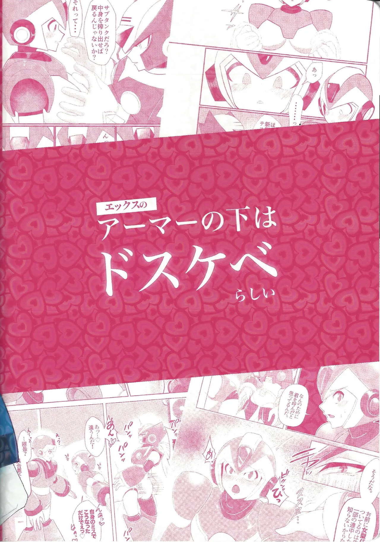 Ekkusu no ama no shita wa dosukeberashi - Page 32