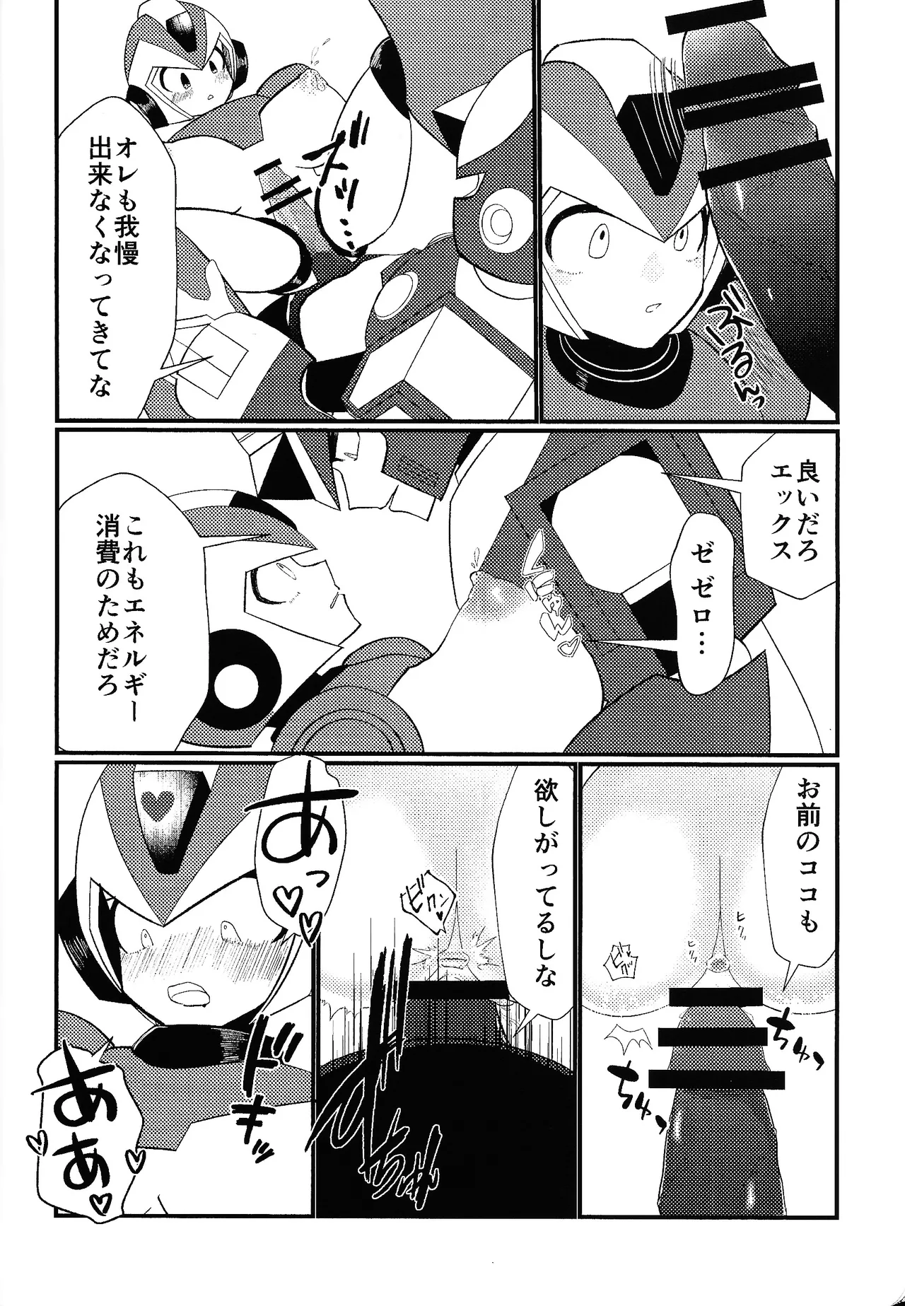 Ekkusu no ama no shita wa dosukeberashi - Page 9