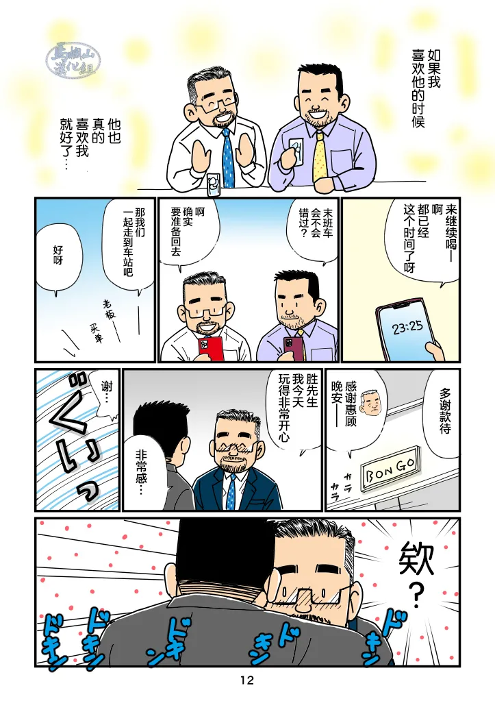 sorairo no shūmatsu | 天蓝色的周末 - Page 12